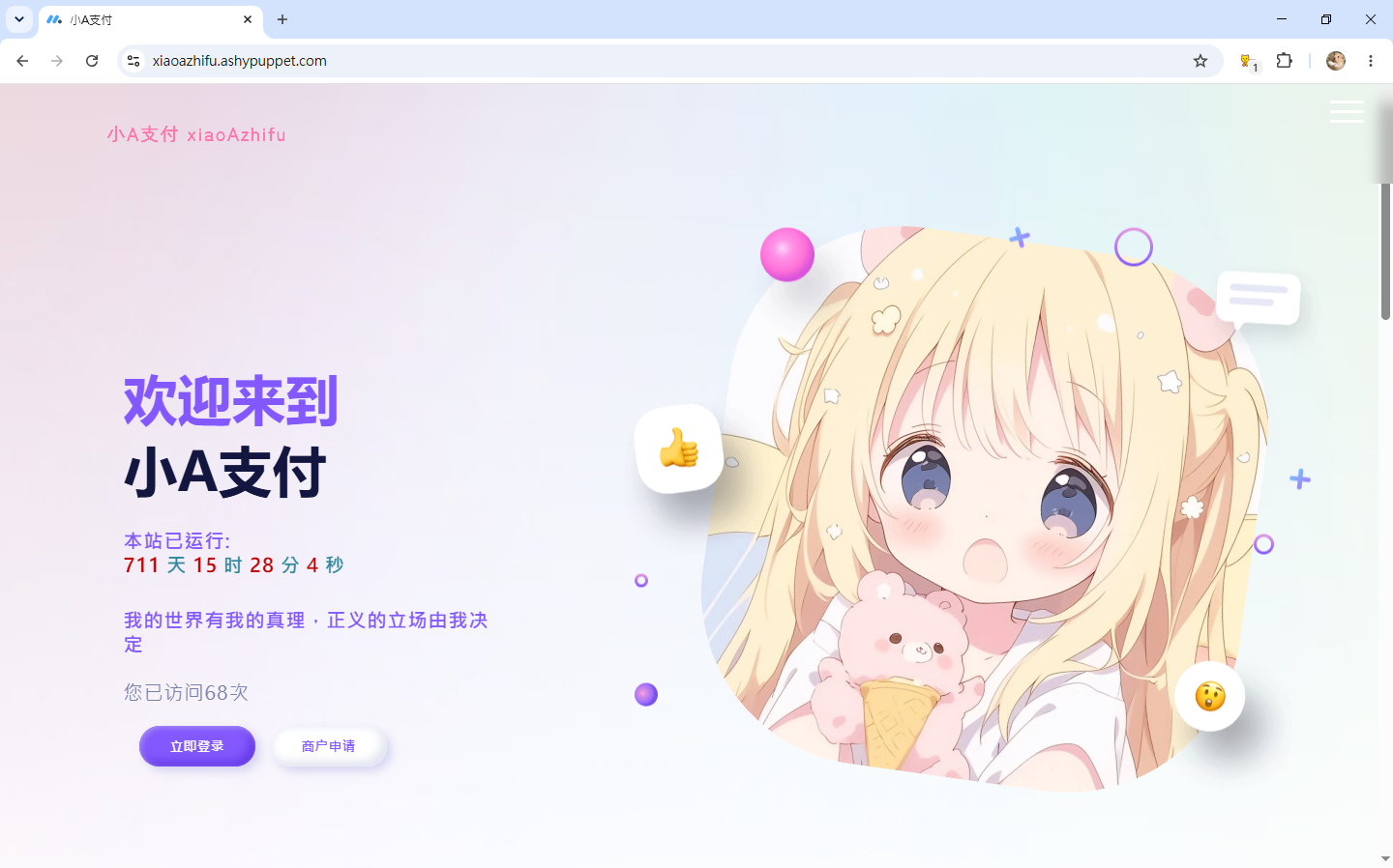 小A支付